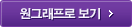 원그래프로 보기